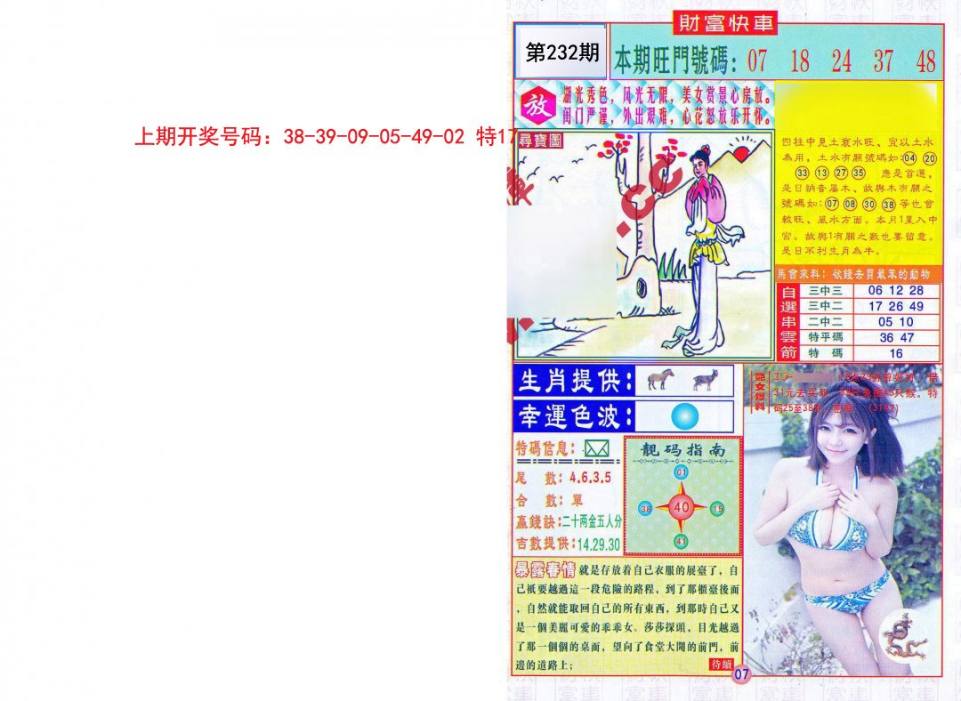 2024232期财富快车
