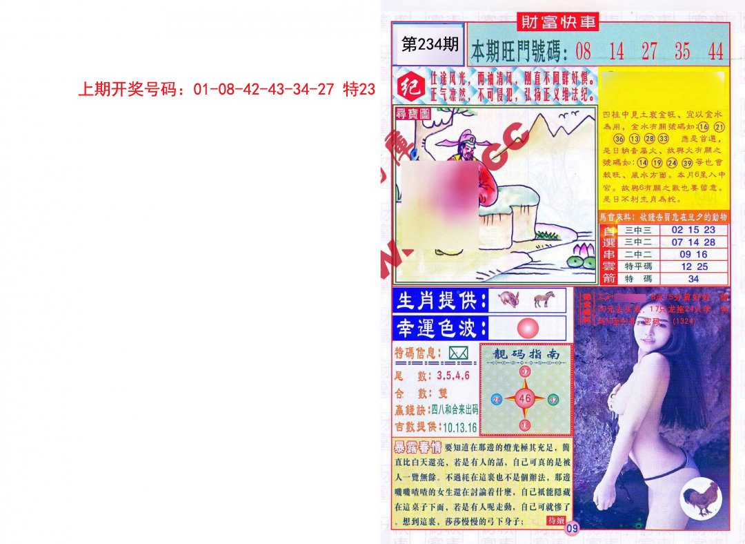 2024234期财富快车