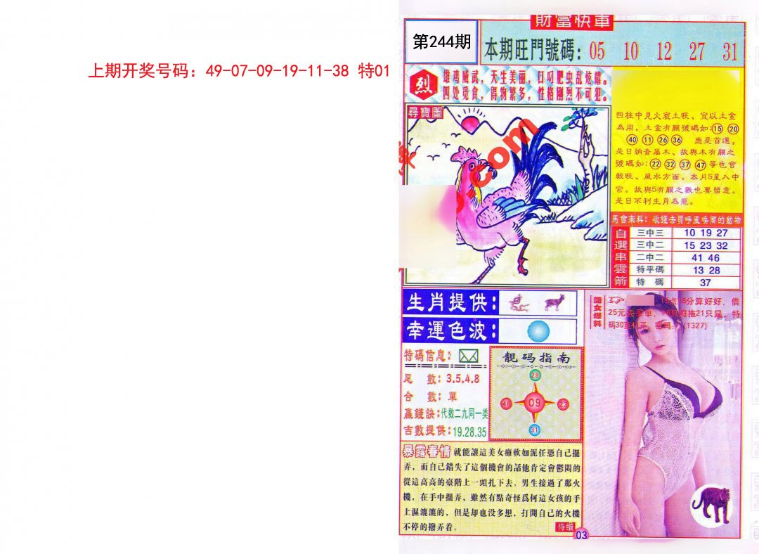2024244期财富快车