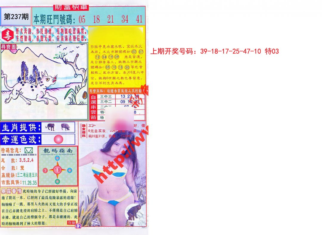 2024237期财富快车