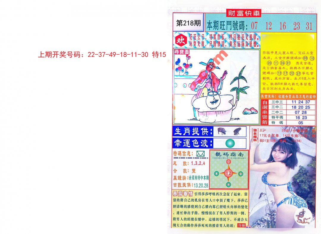 2024218期财富快车