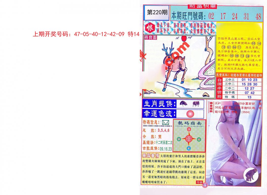 2024220期财富快车