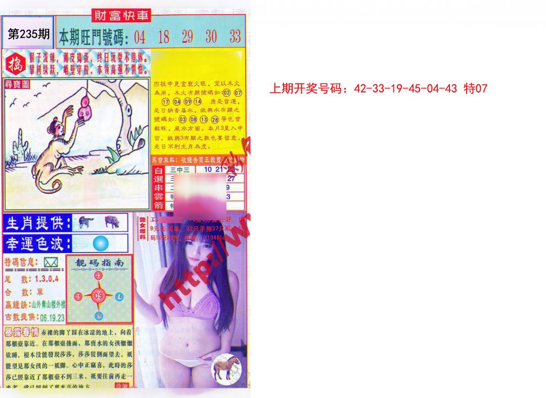 2024235期财富快车