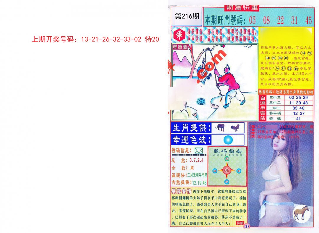 2024216期财富快车