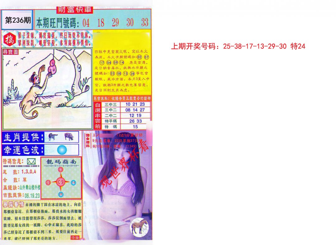 2024236期财富快车