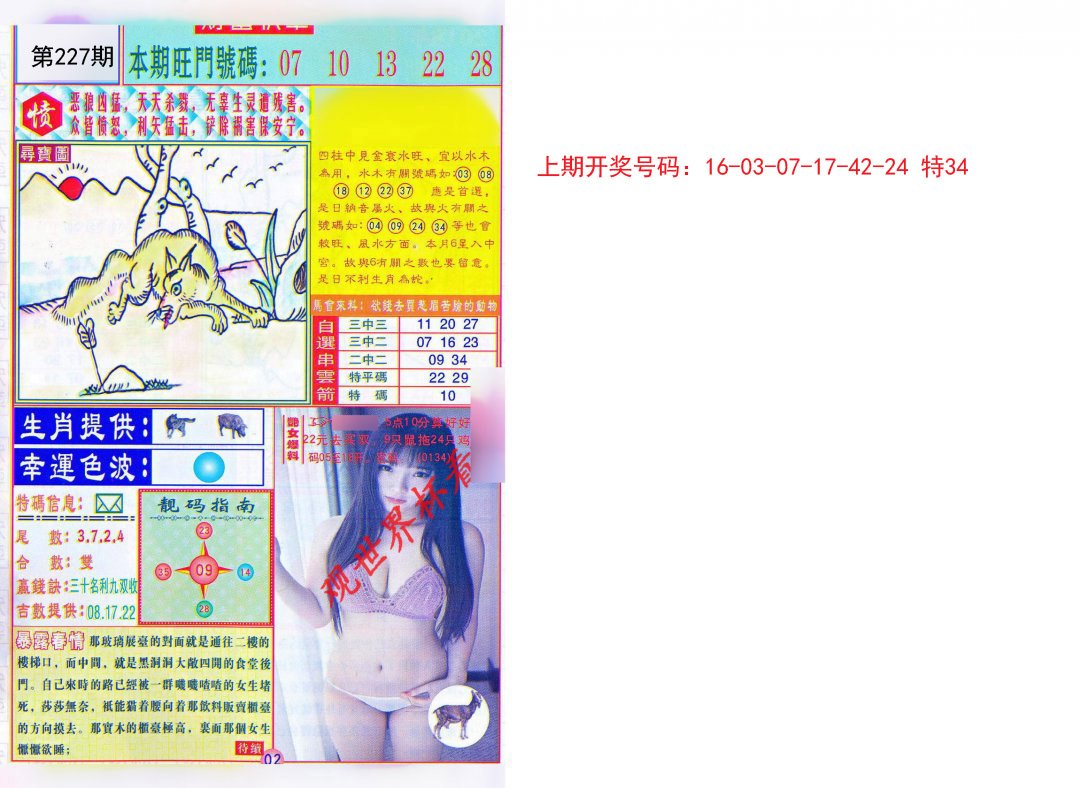 2024227期财富快车