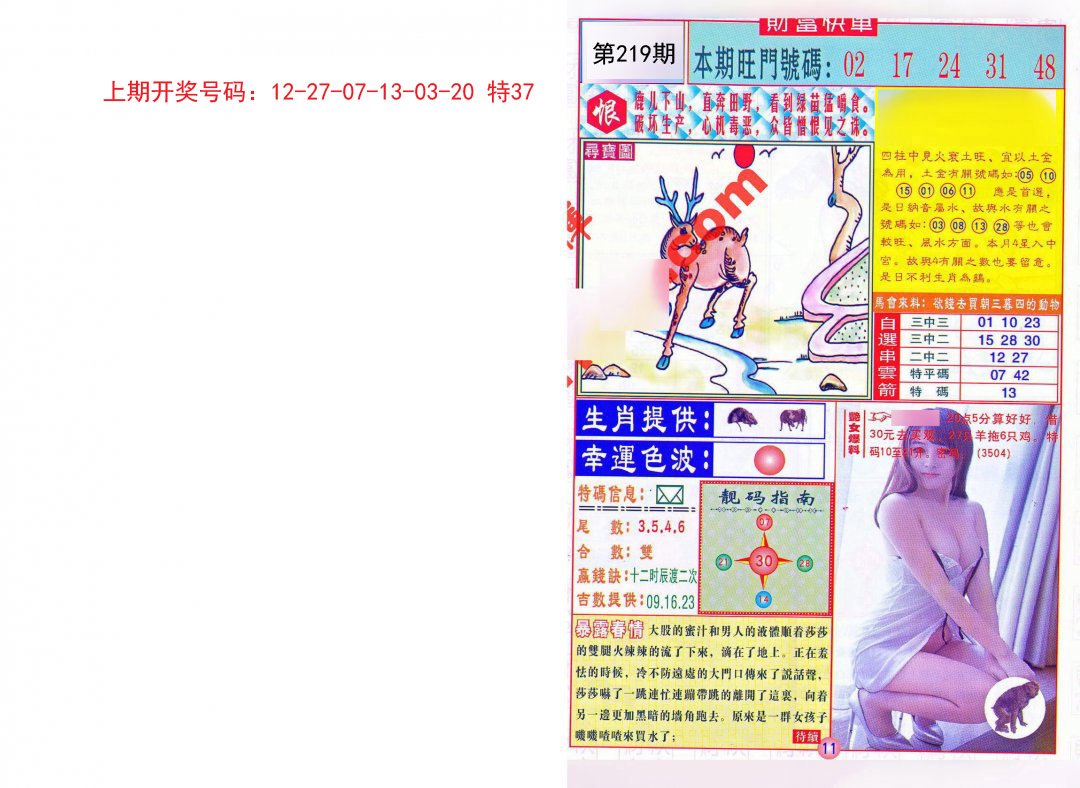 2024219期财富快车