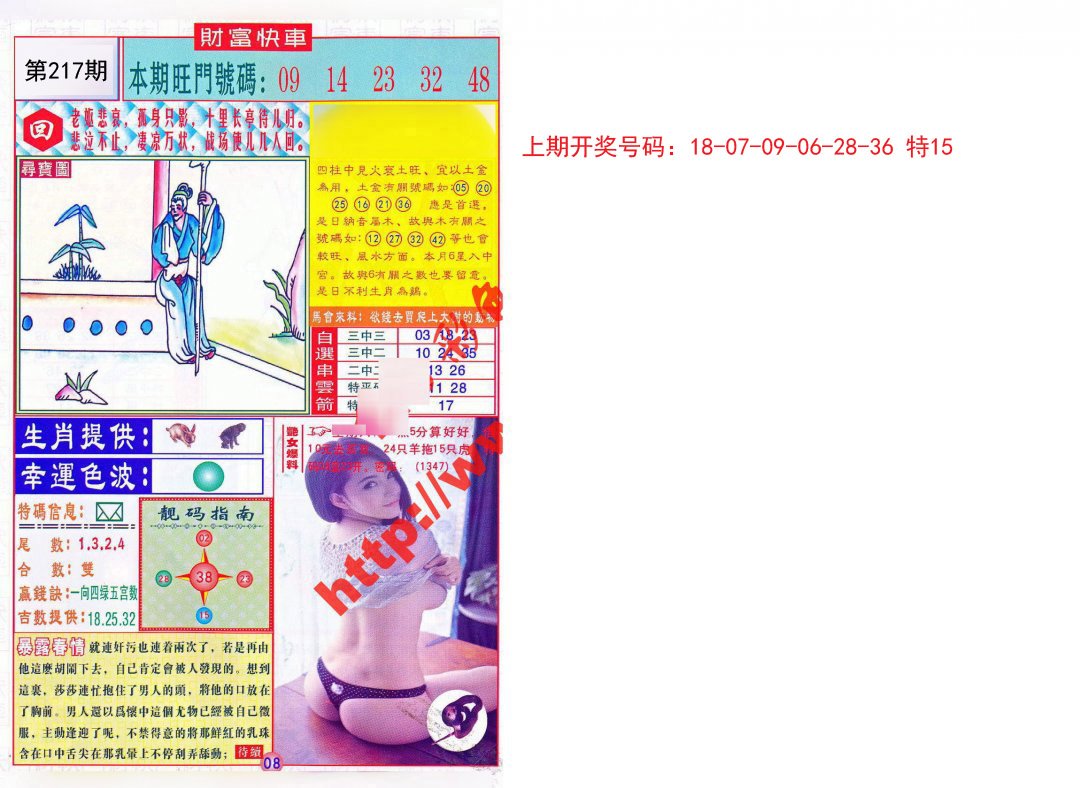 2024217期财富快车