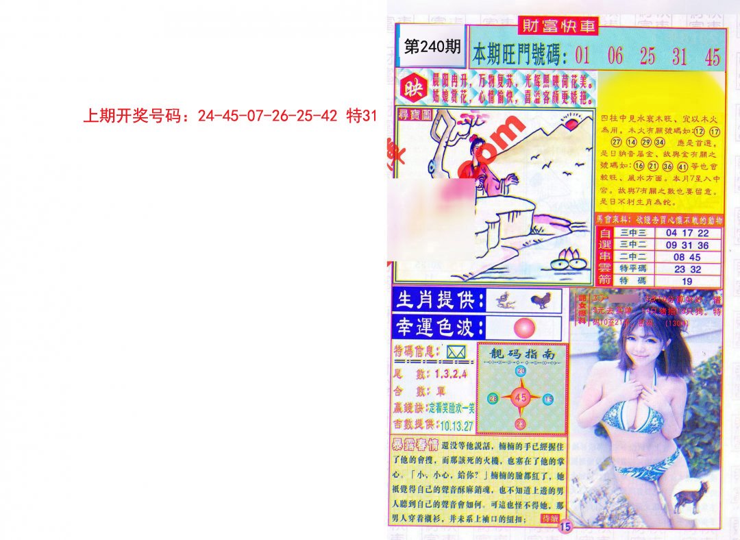 2024240期财富快车