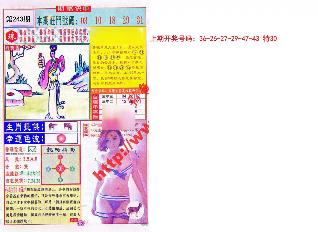 2024243期财富快车