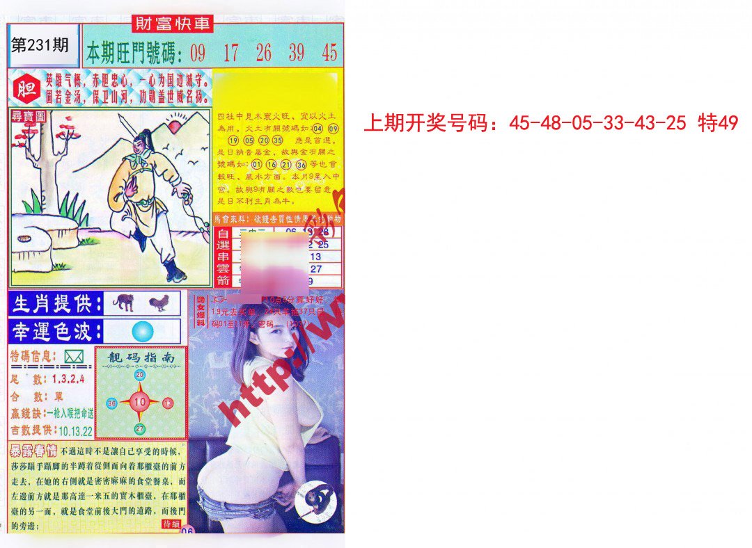 2024231期财富快车