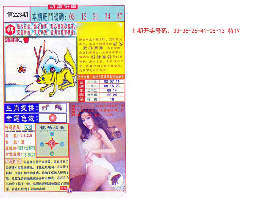 2024223期财富快车