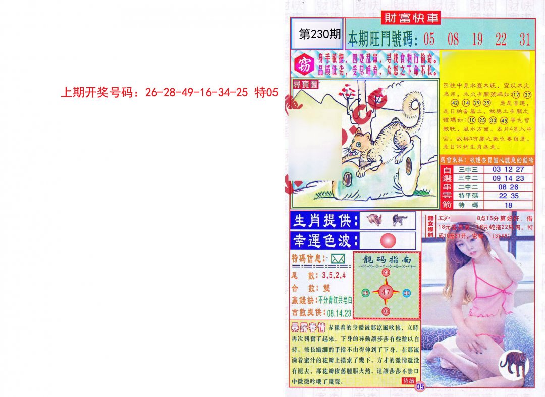 2024230期财富快车