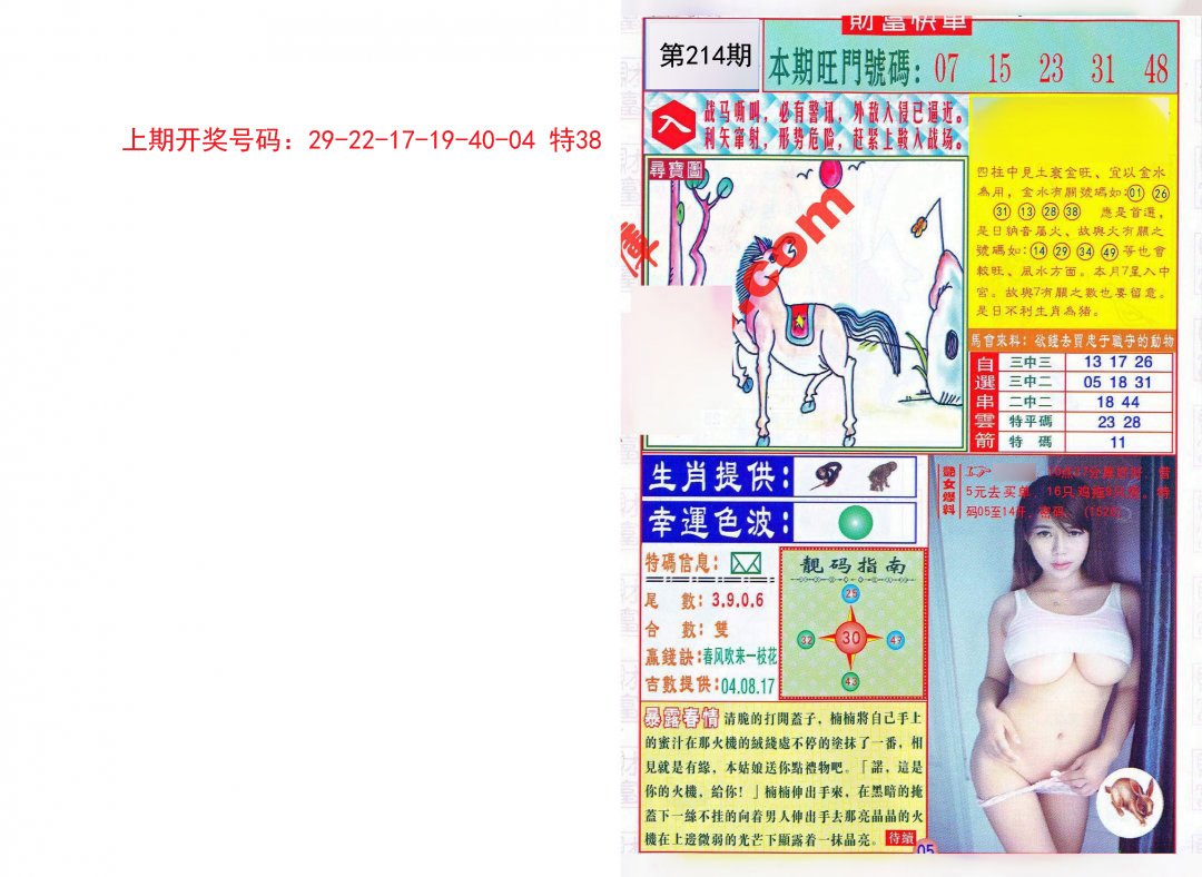 2024214期财富快车