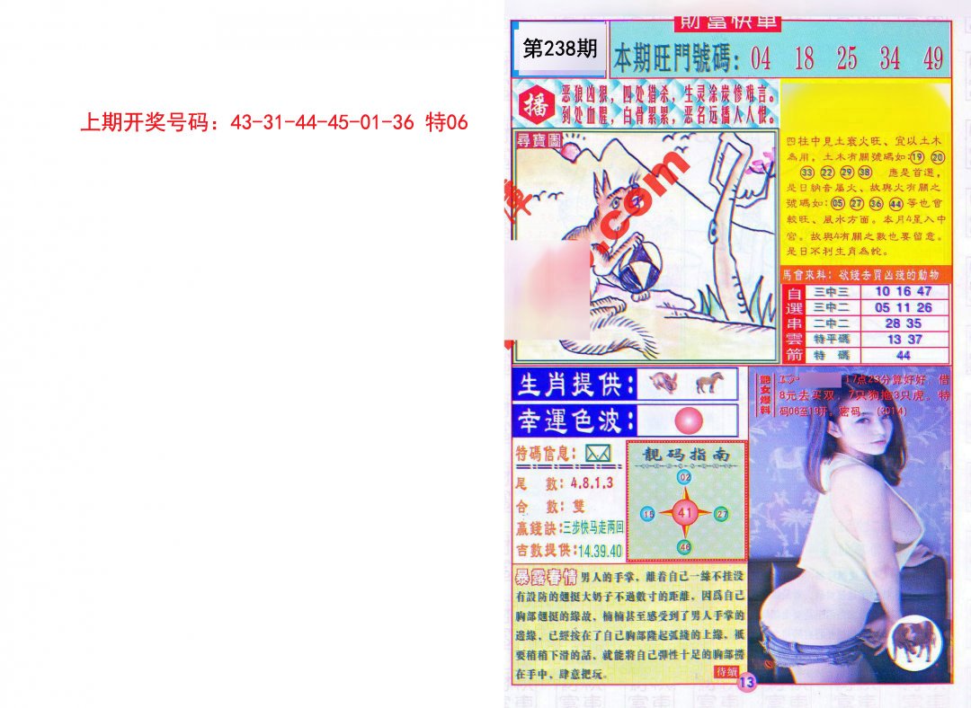 2024238期财富快车
