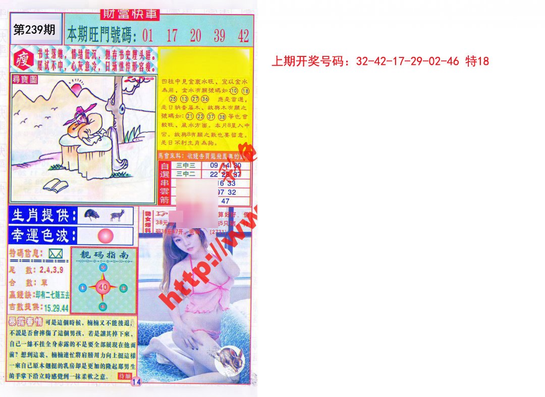 2024239期财富快车