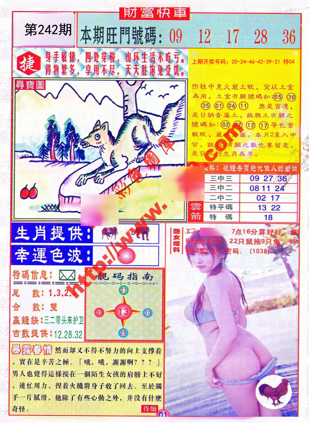 2024242期财富快车