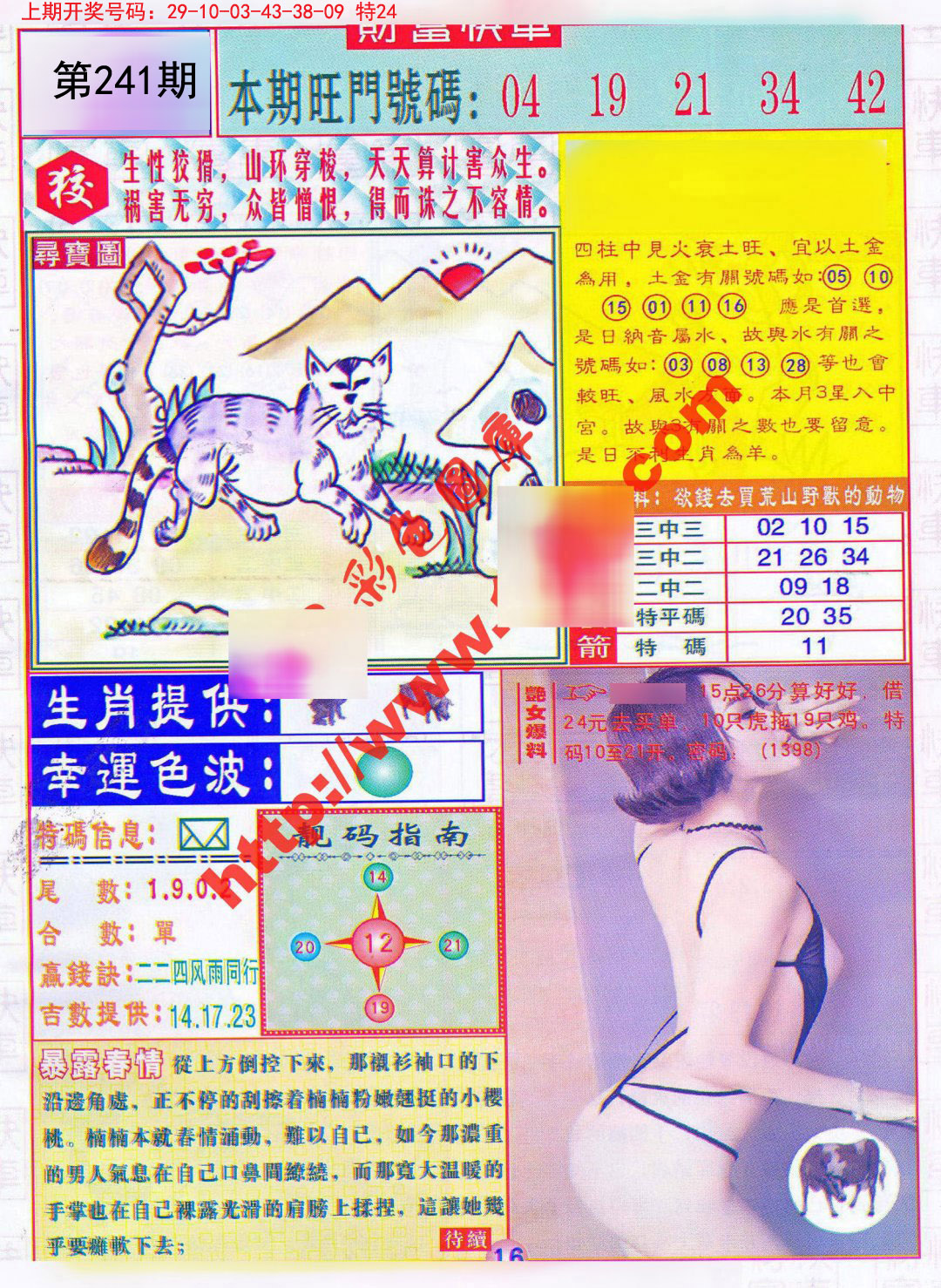 2024241期财富快车