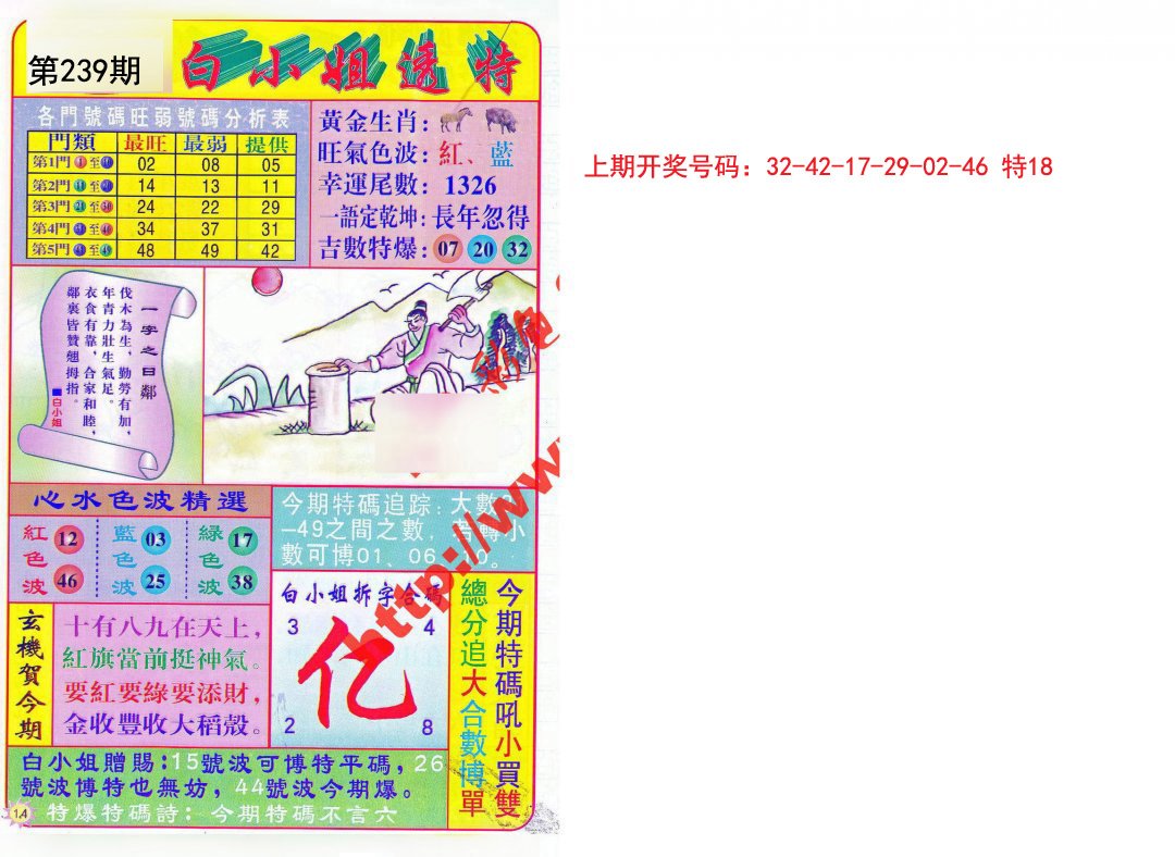 2024239期白小姐透特