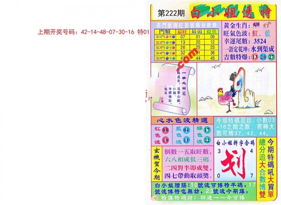 2024222期白小姐透特