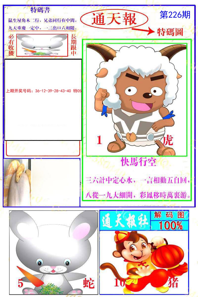 2024226期通天特解图