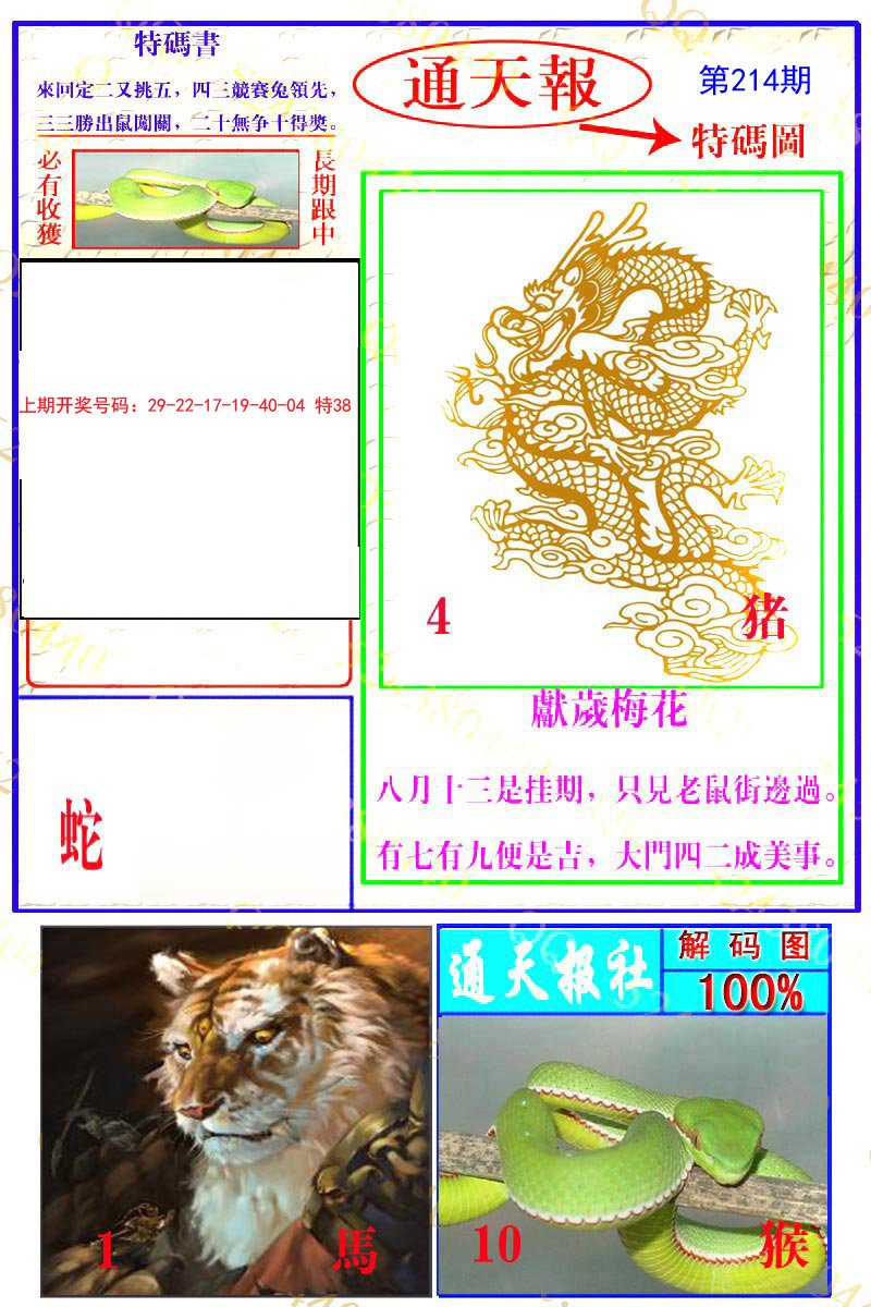2024214期通天特解图