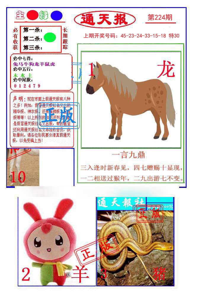 2024224期通天杀波图1