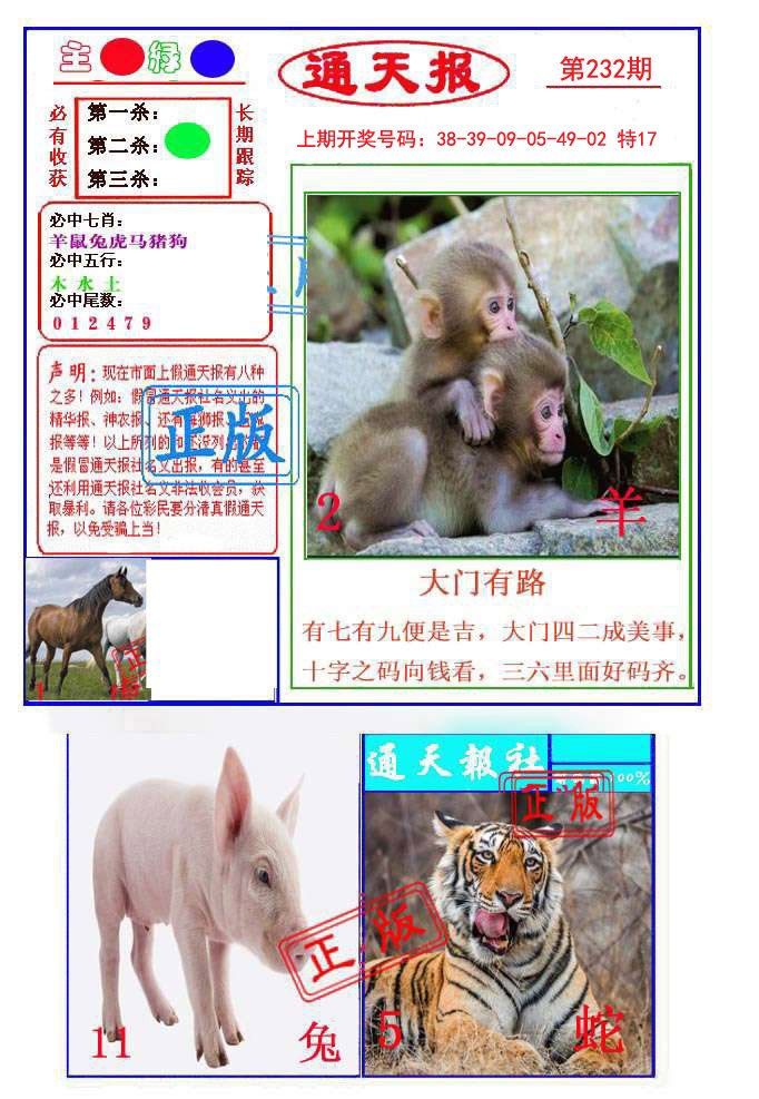 2024232期通天杀波图1