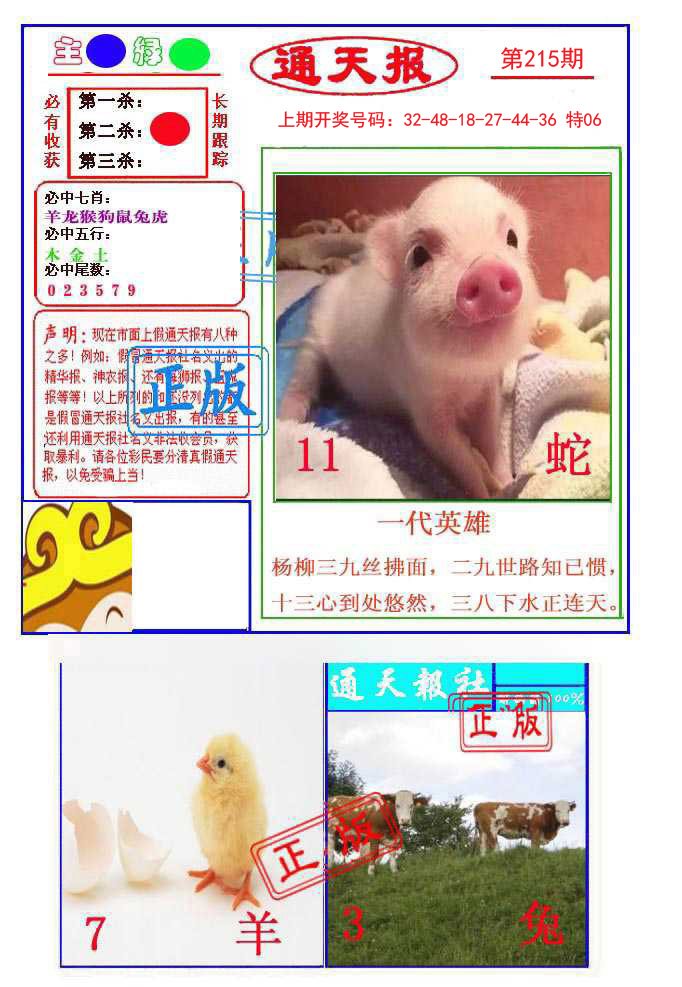 2024215期通天杀波图1