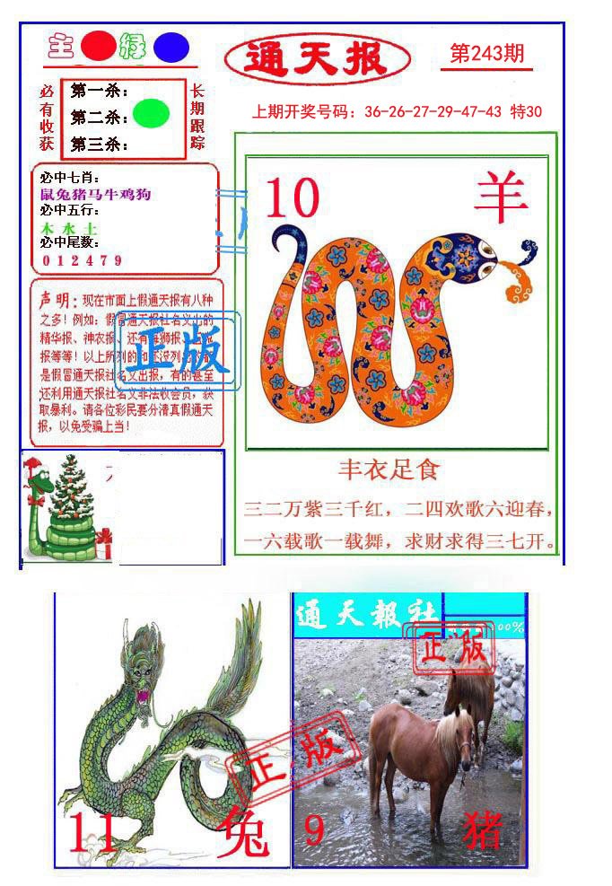 2024243期通天杀波图1