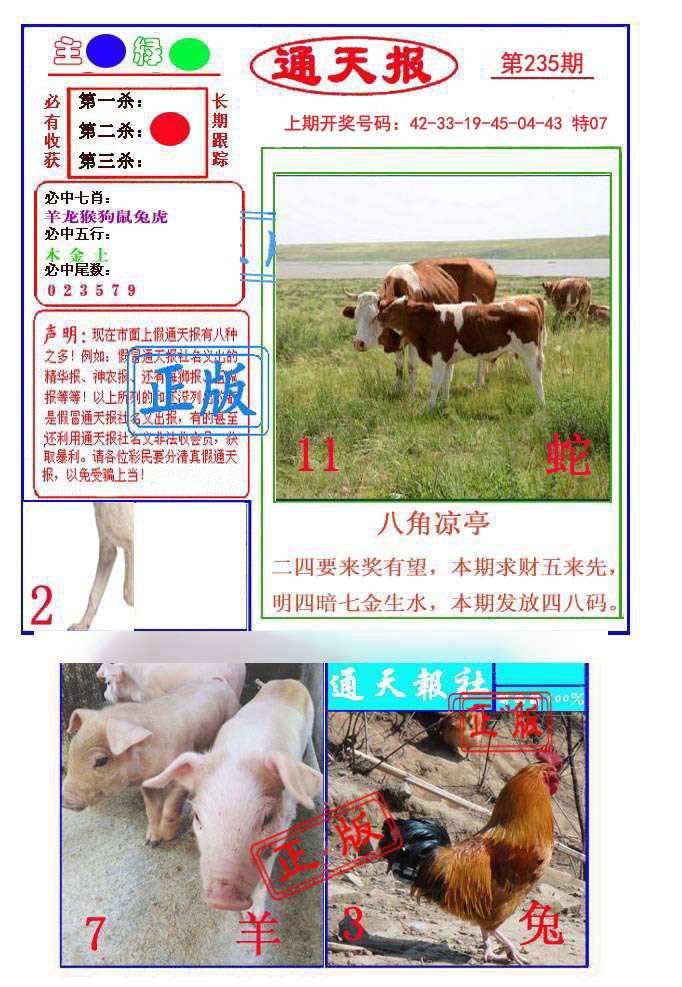 2024235期通天杀波图1