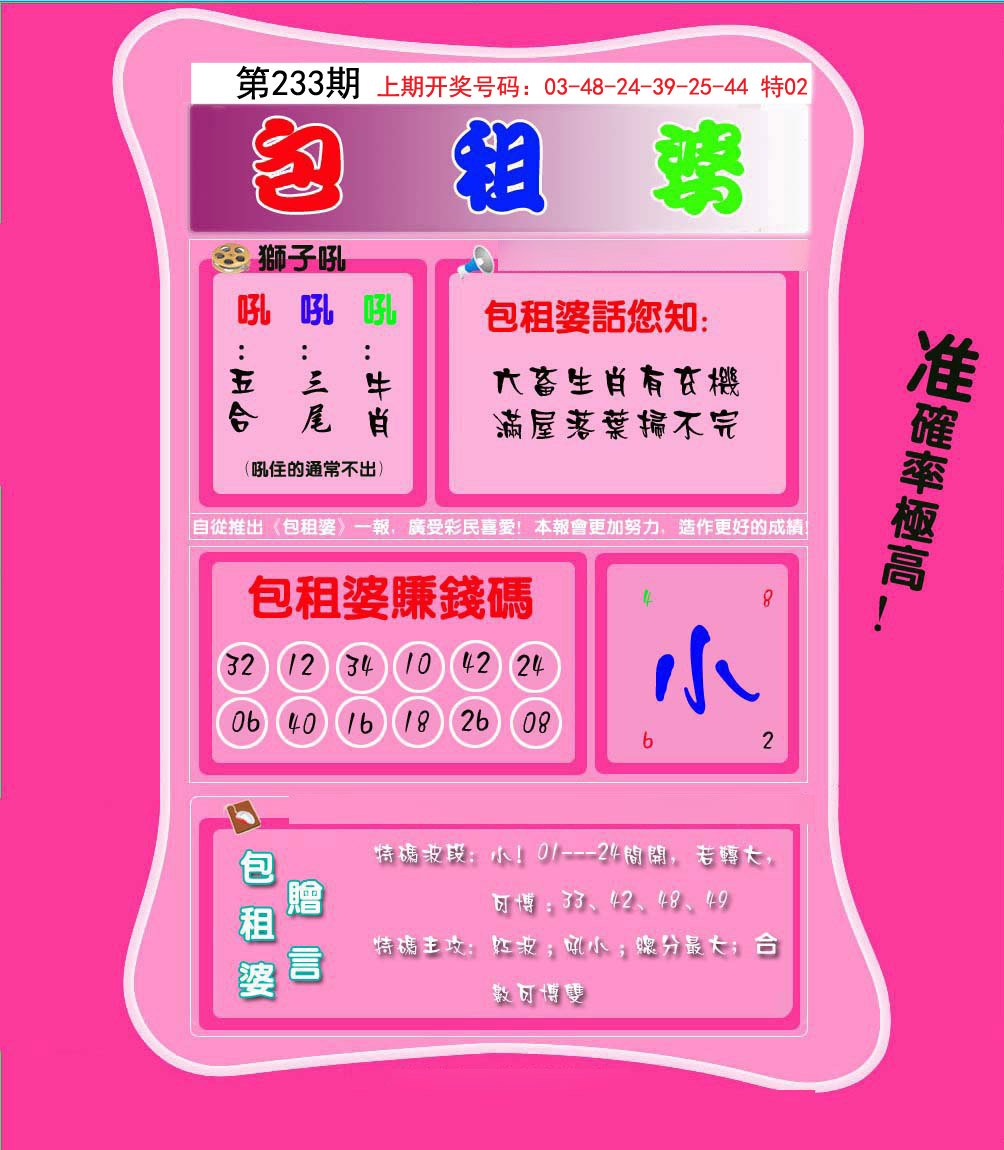 2024233期包租婆
