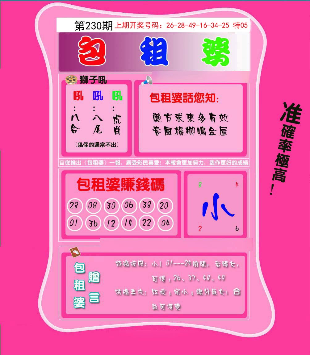 2024230期包租婆