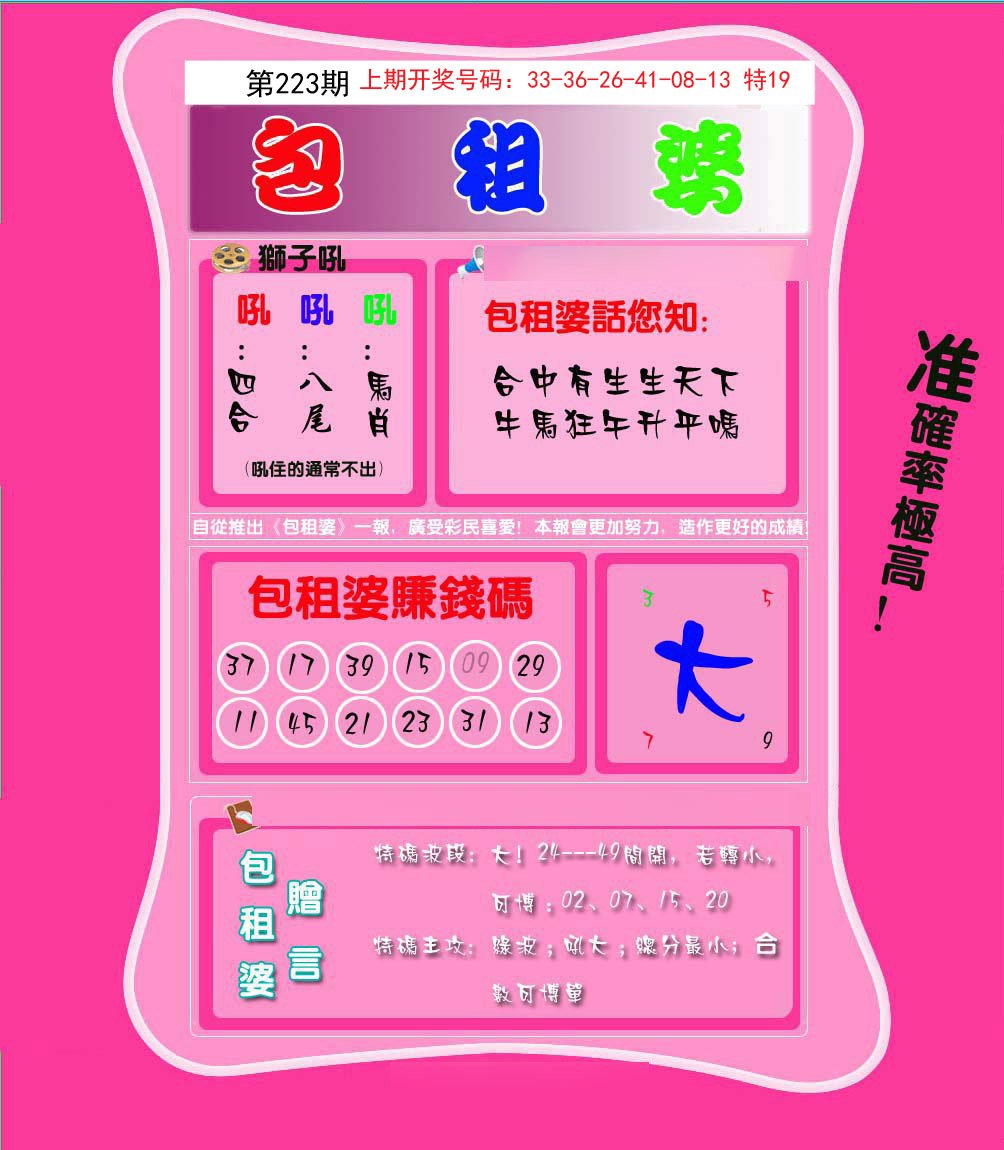 2024223期包租婆