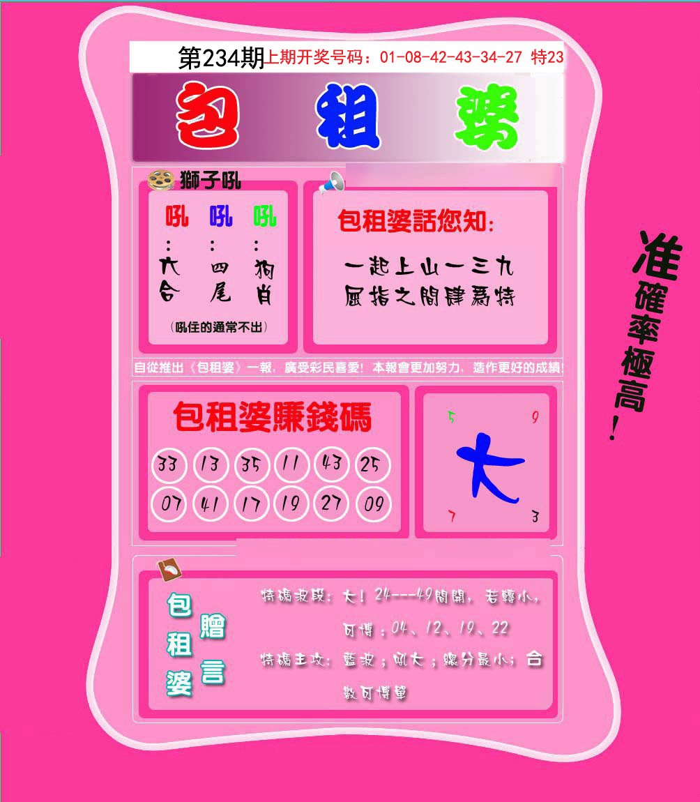 2024234期包租婆