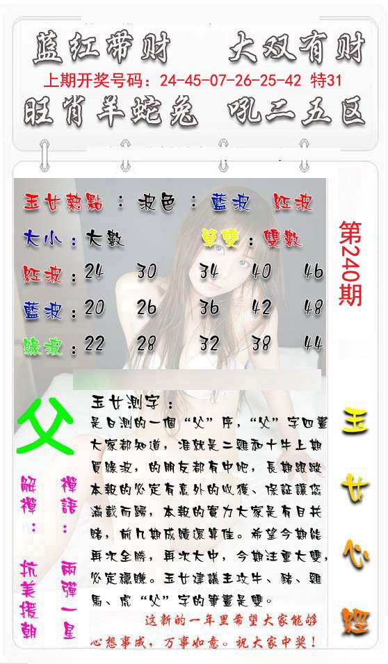 2024240期玉女心经