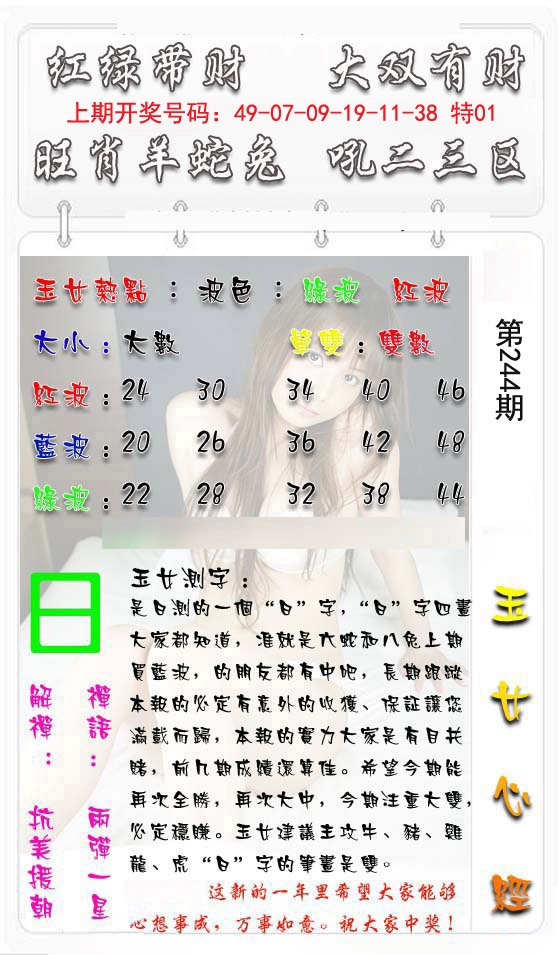 2024244期玉女心经