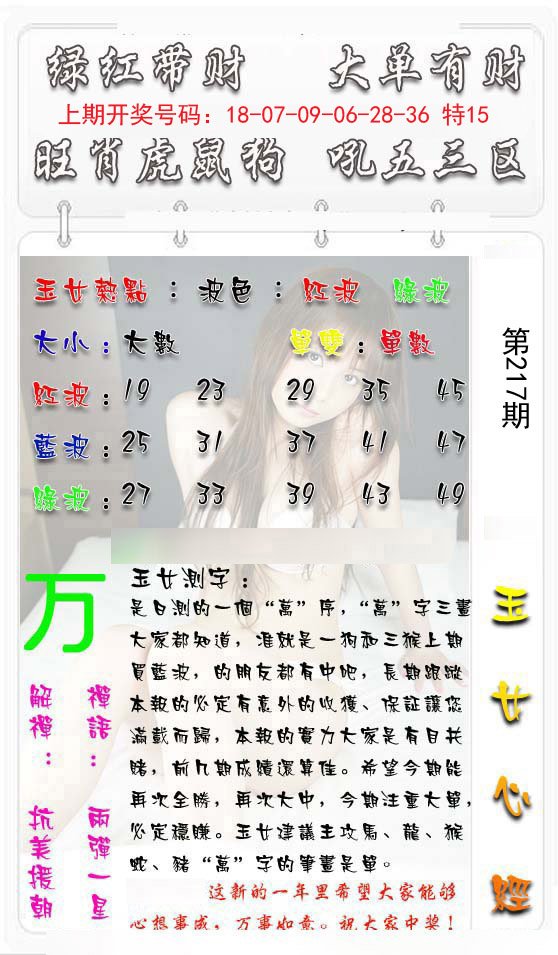 2024217期玉女心经