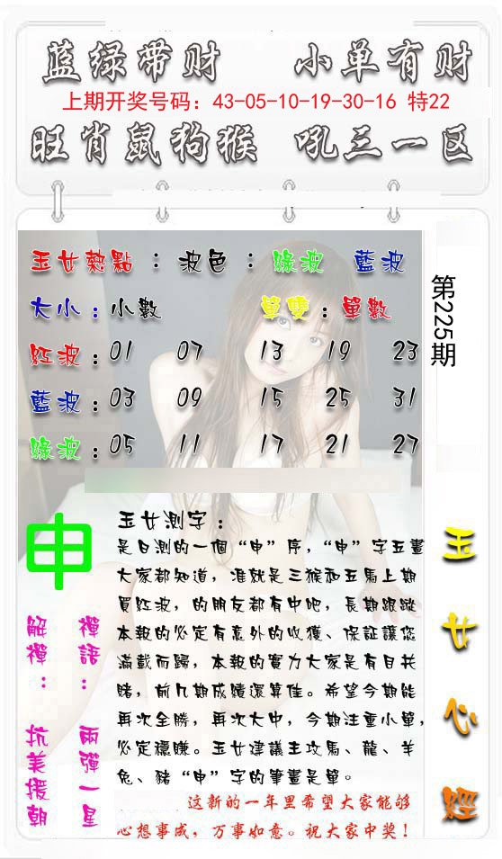 2024225期玉女心经