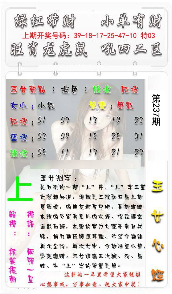 2024237期玉女心经