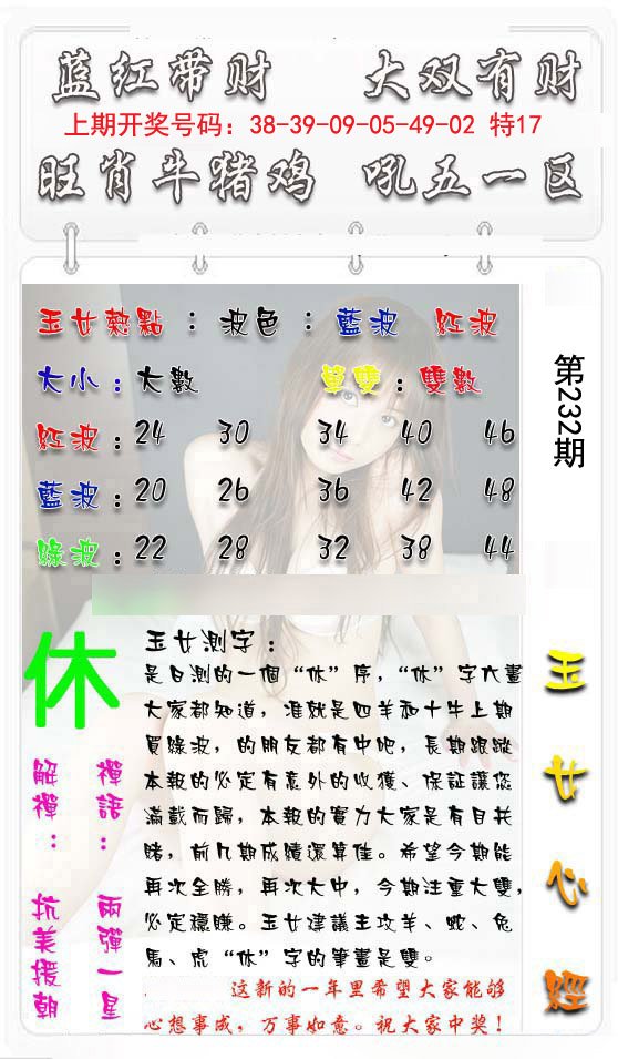 2024232期玉女心经