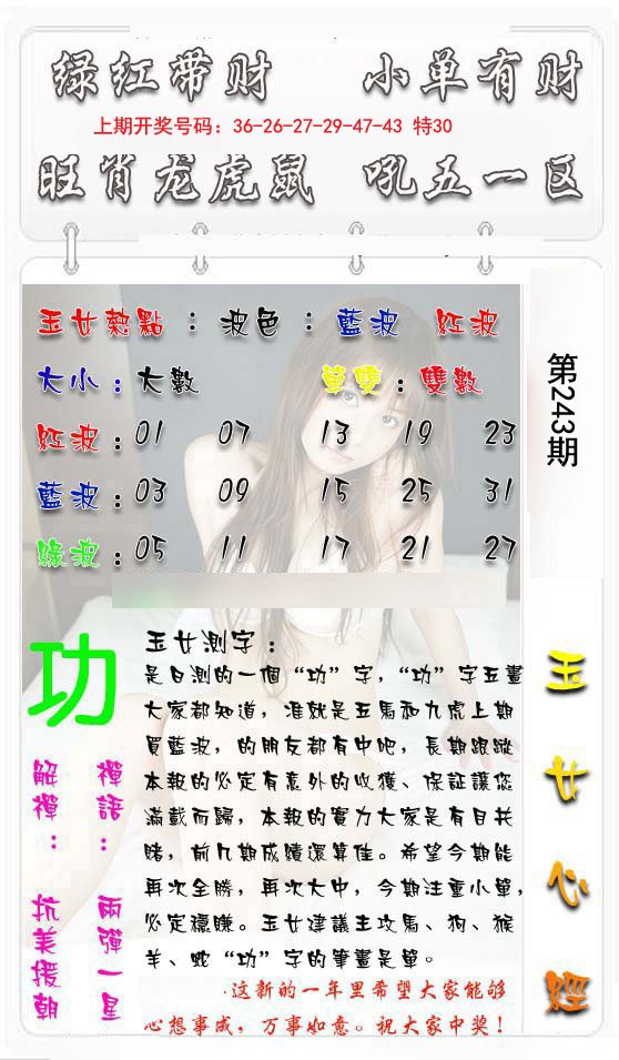 2024243期玉女心经