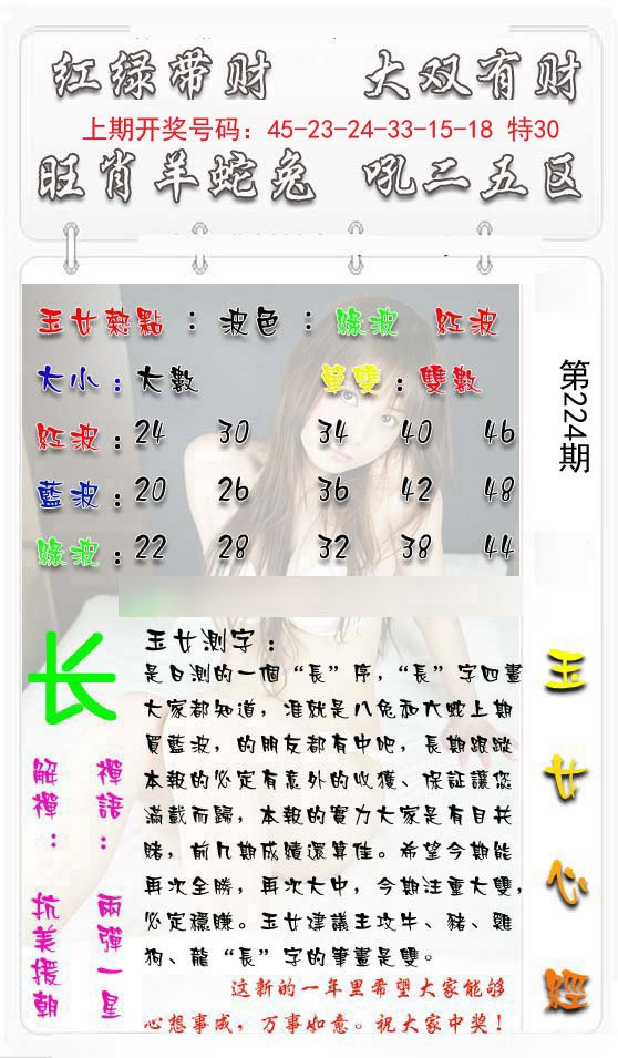 2024224期玉女心经