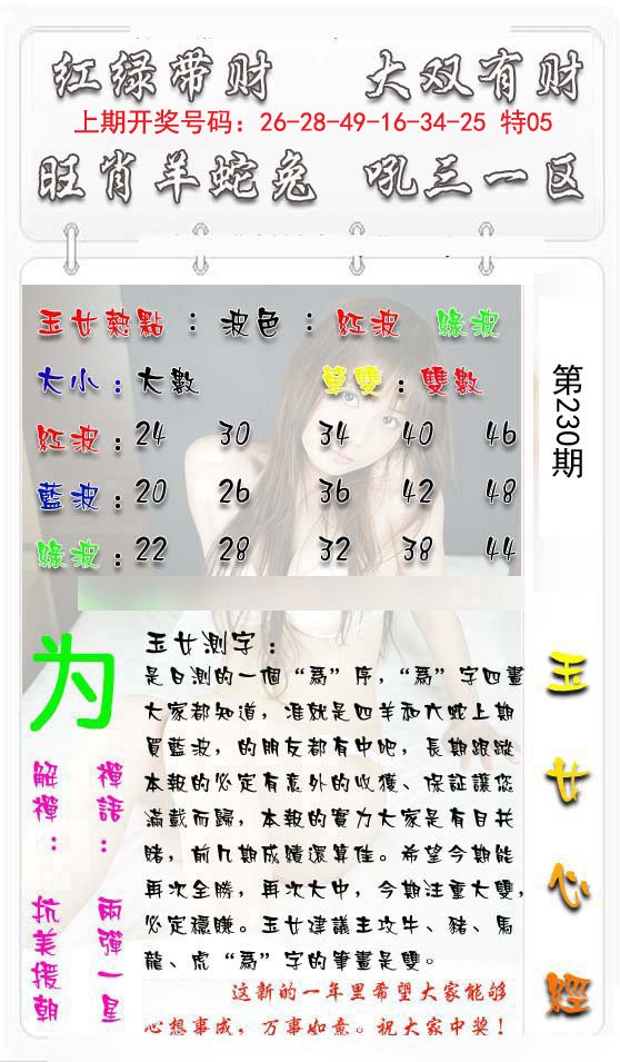 2024230期玉女心经