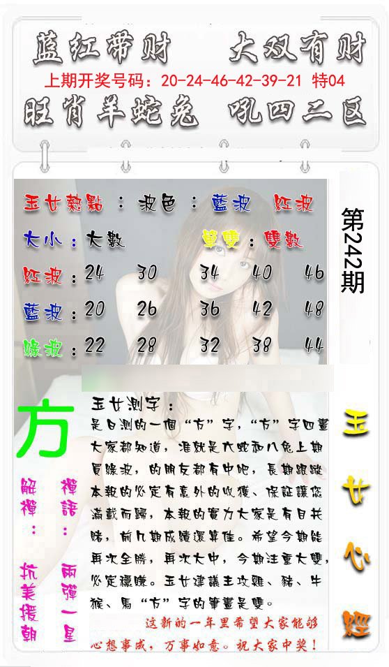 2024242期玉女心经