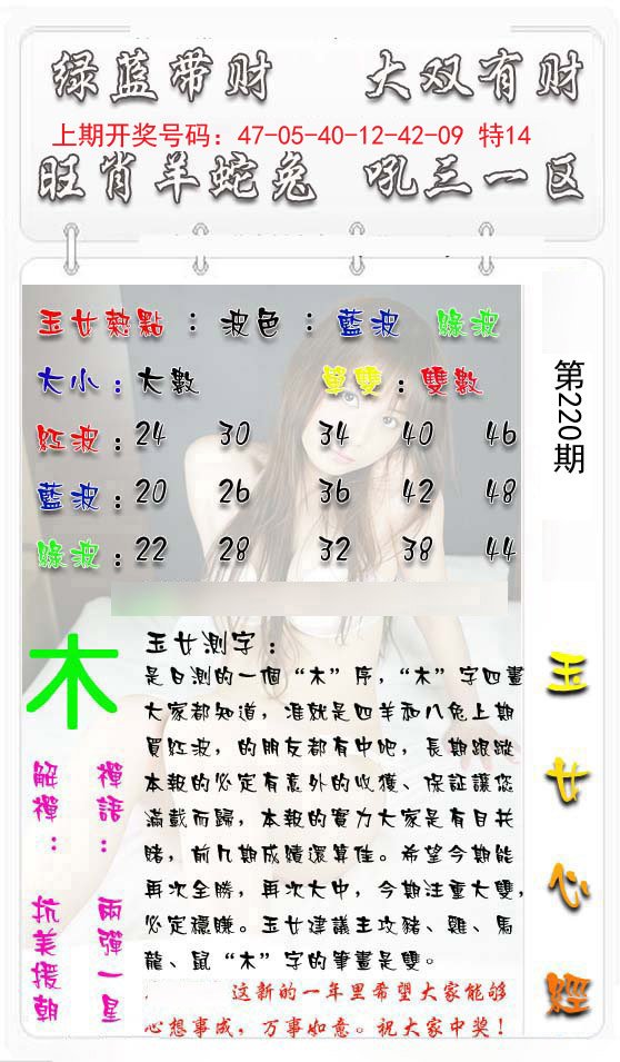 2024220期玉女心经