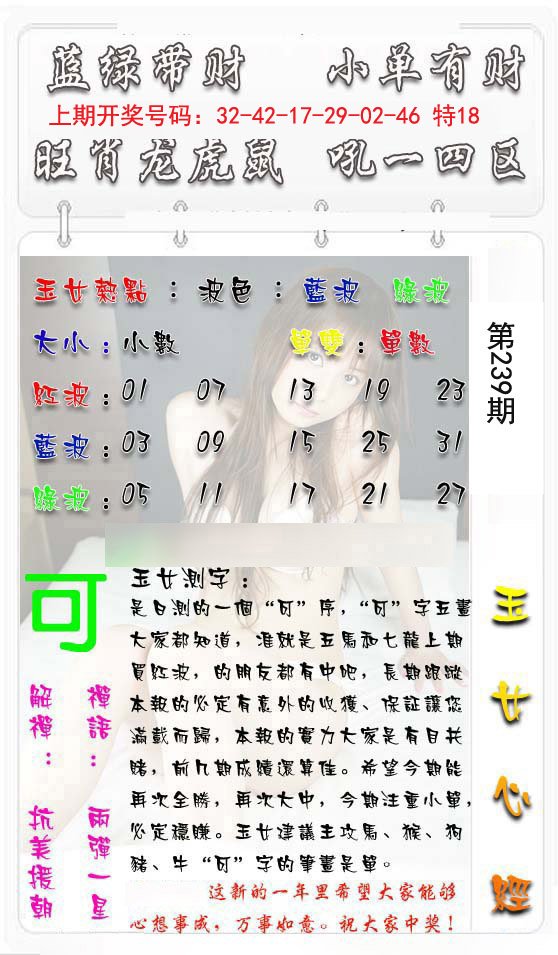 2024239期玉女心经