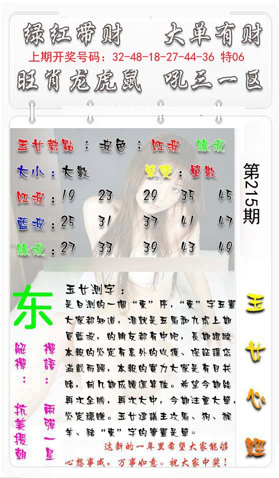 2024215期玉女心经
