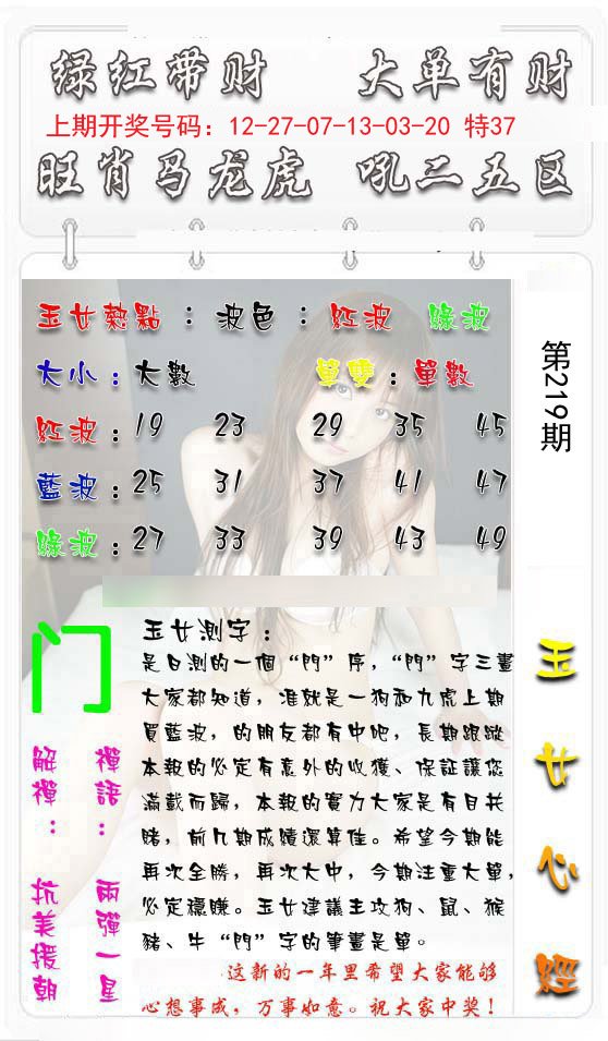 2024219期玉女心经