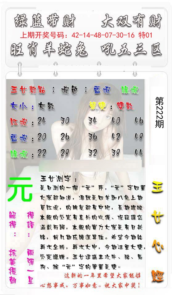 2024222期玉女心经